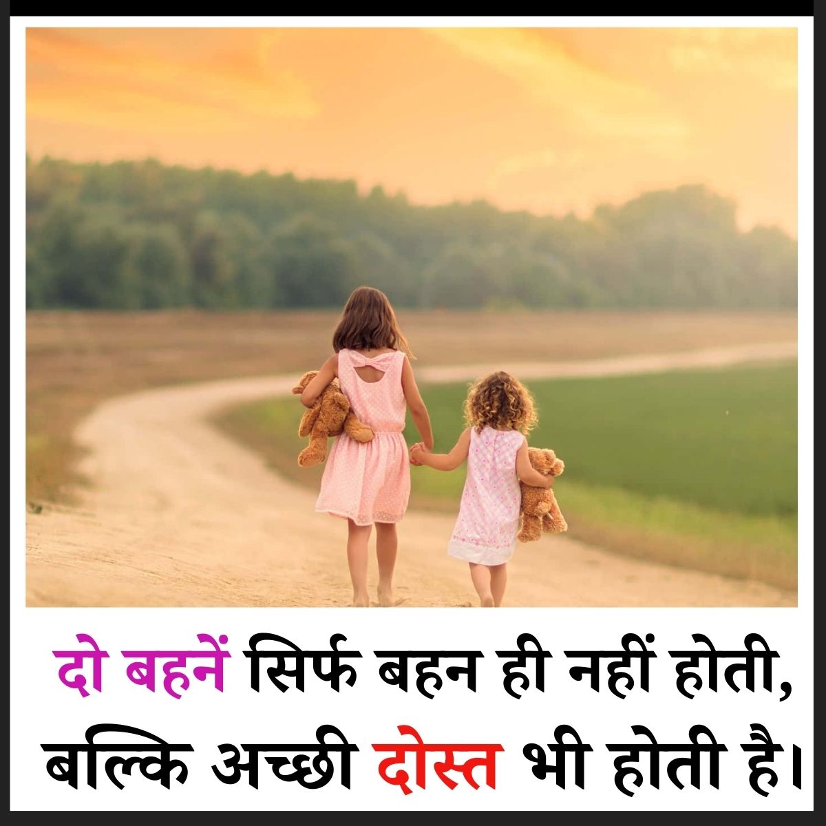 2 Sister Shayari Photo