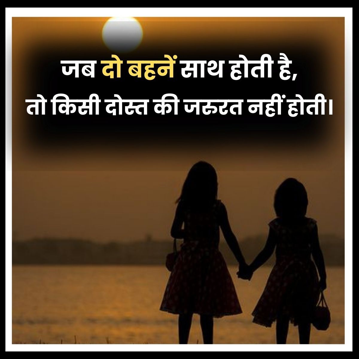 2 Sister Shayari