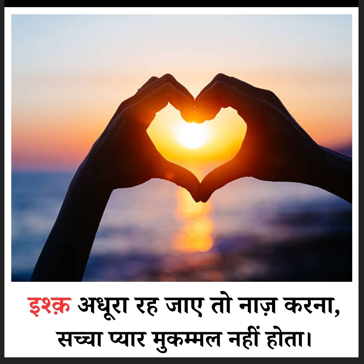 Adhura Love Shayari 2 Line