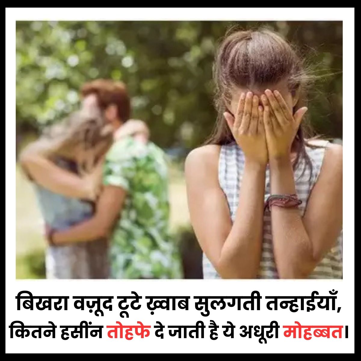 Adhura Pyar Ki Shayari