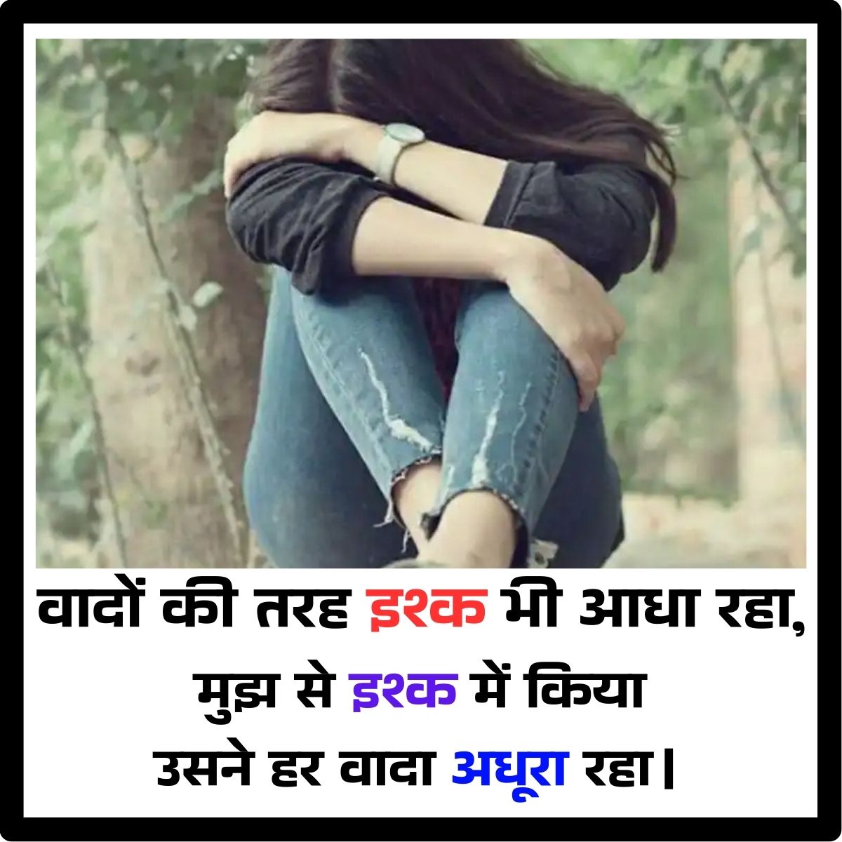 Adhura Pyar Sad Shayari 2 Line