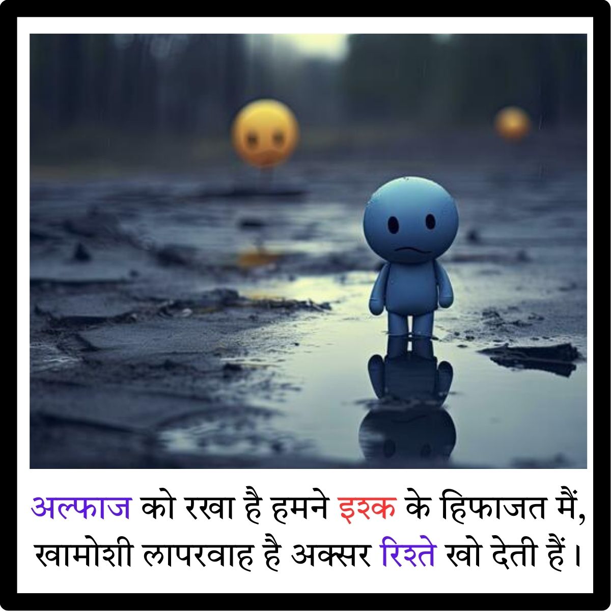 Khamoshi Par Shayari Photo