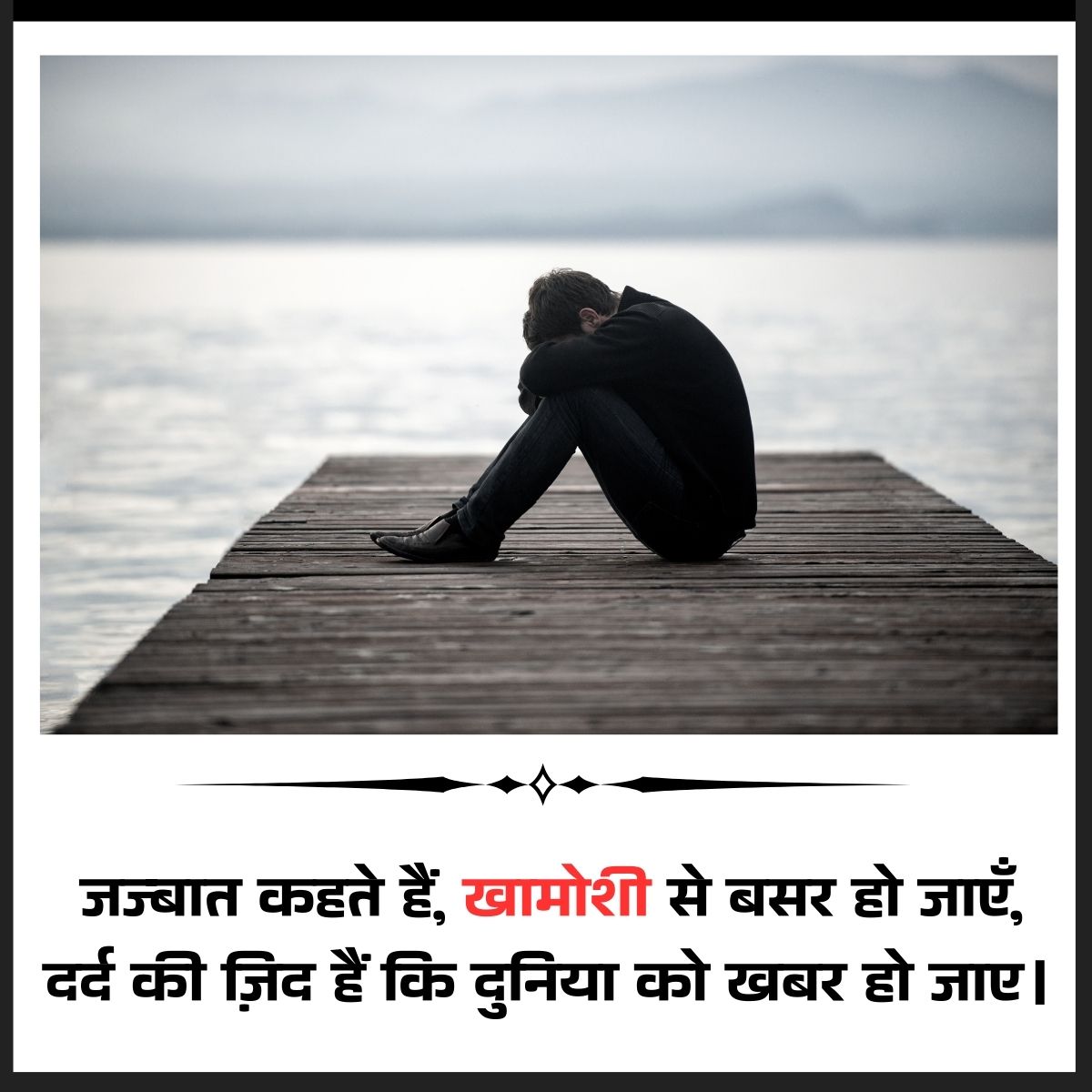 Khamoshi Shayari 2 Line