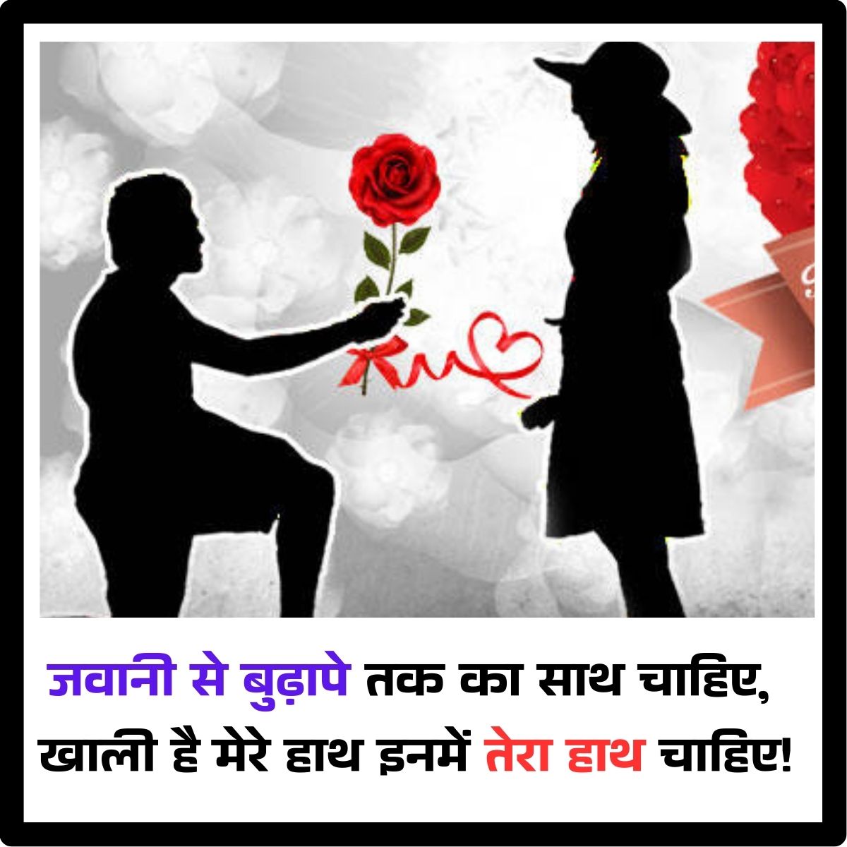 Ladki ko Propose Karne ki Shayari