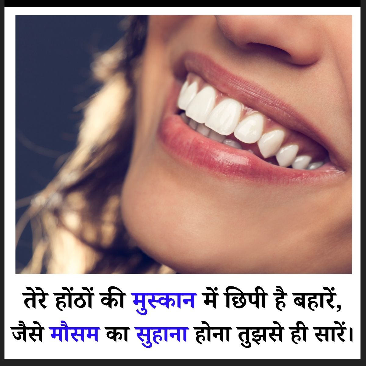 Ladkiyo Ki Khubsurt Smile Ki Tareef Shayari