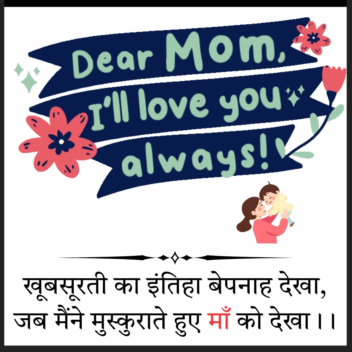 Love you mother Shayari