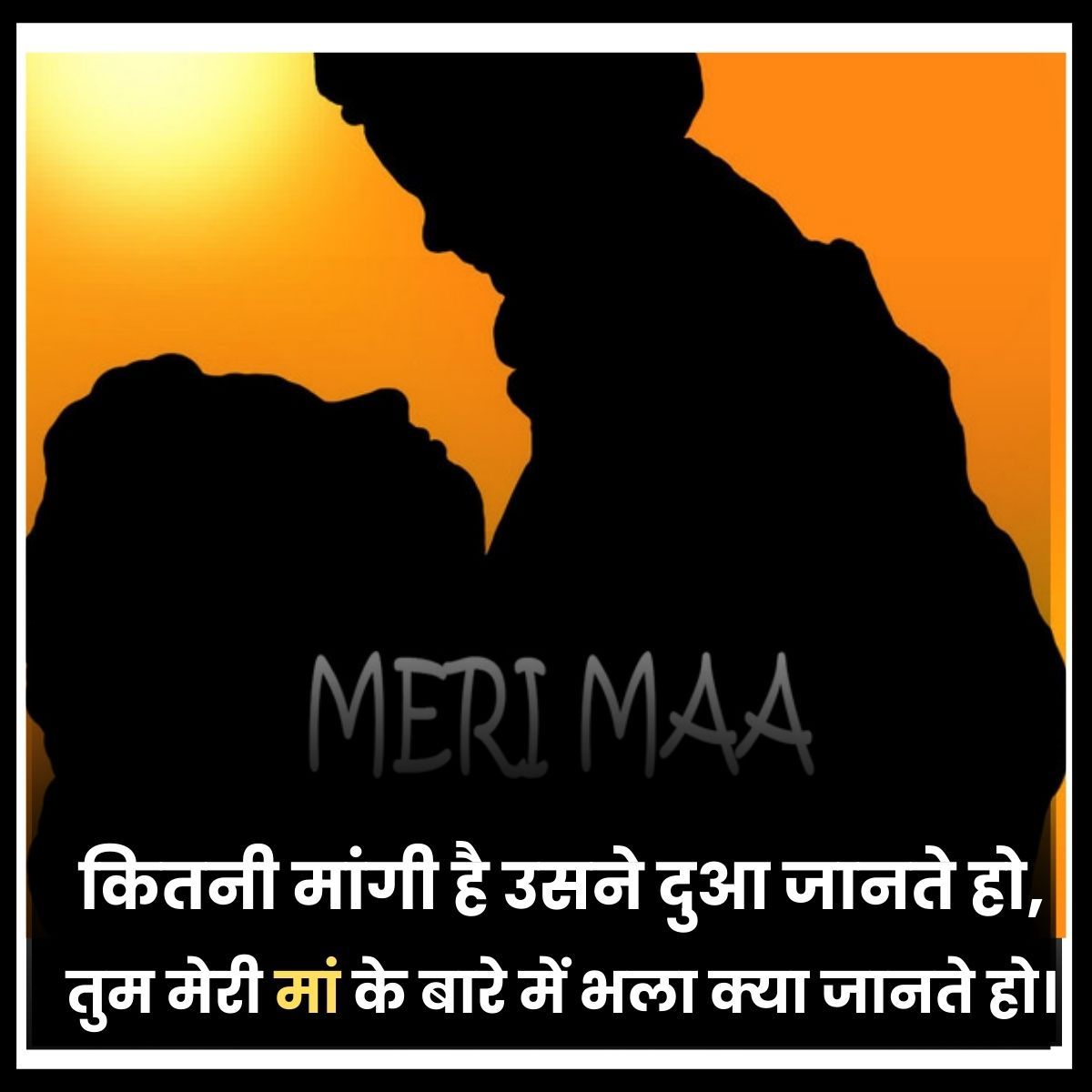 Meri Maa Image Shayari