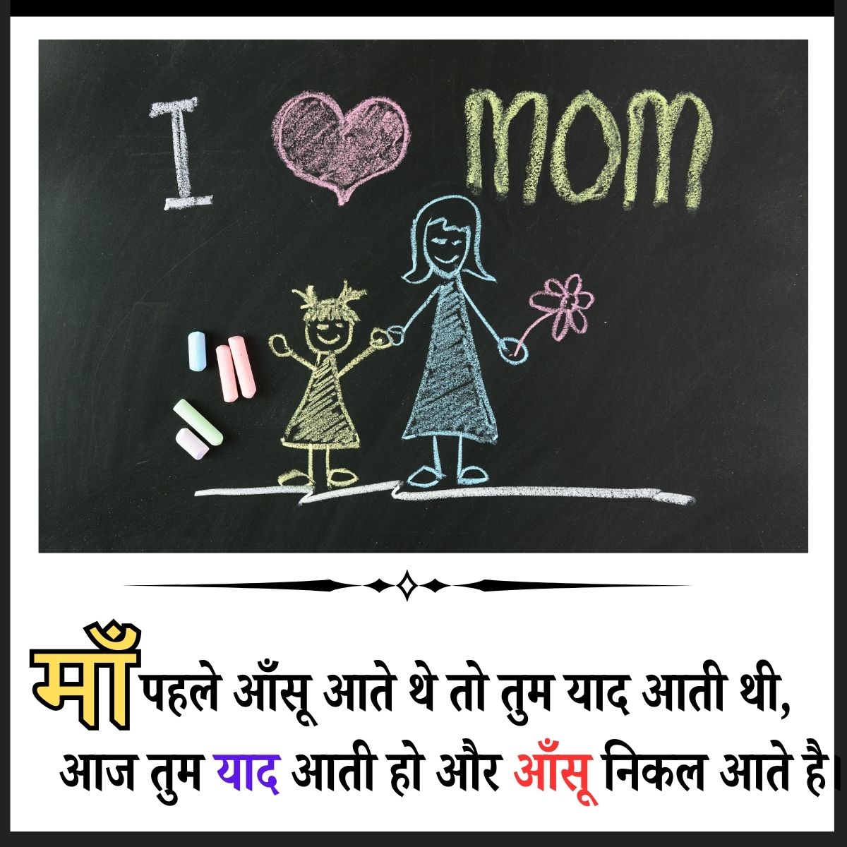 Miss you Mother Shayari Hindi