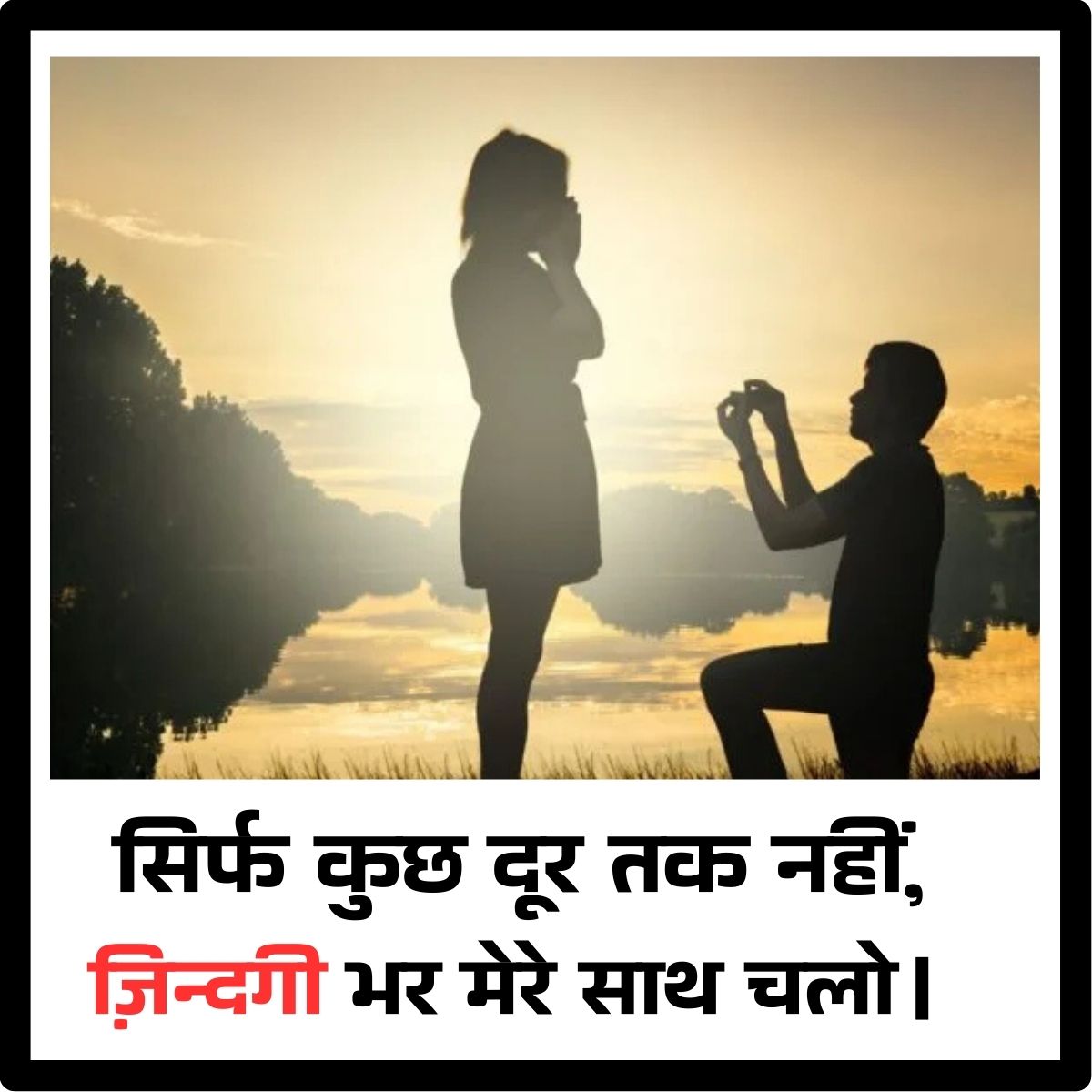 Propose Shayari