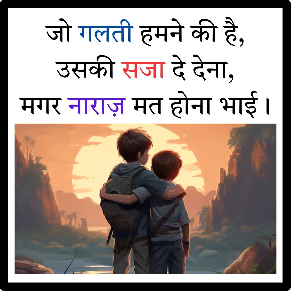 Sorry Bhai Shayari