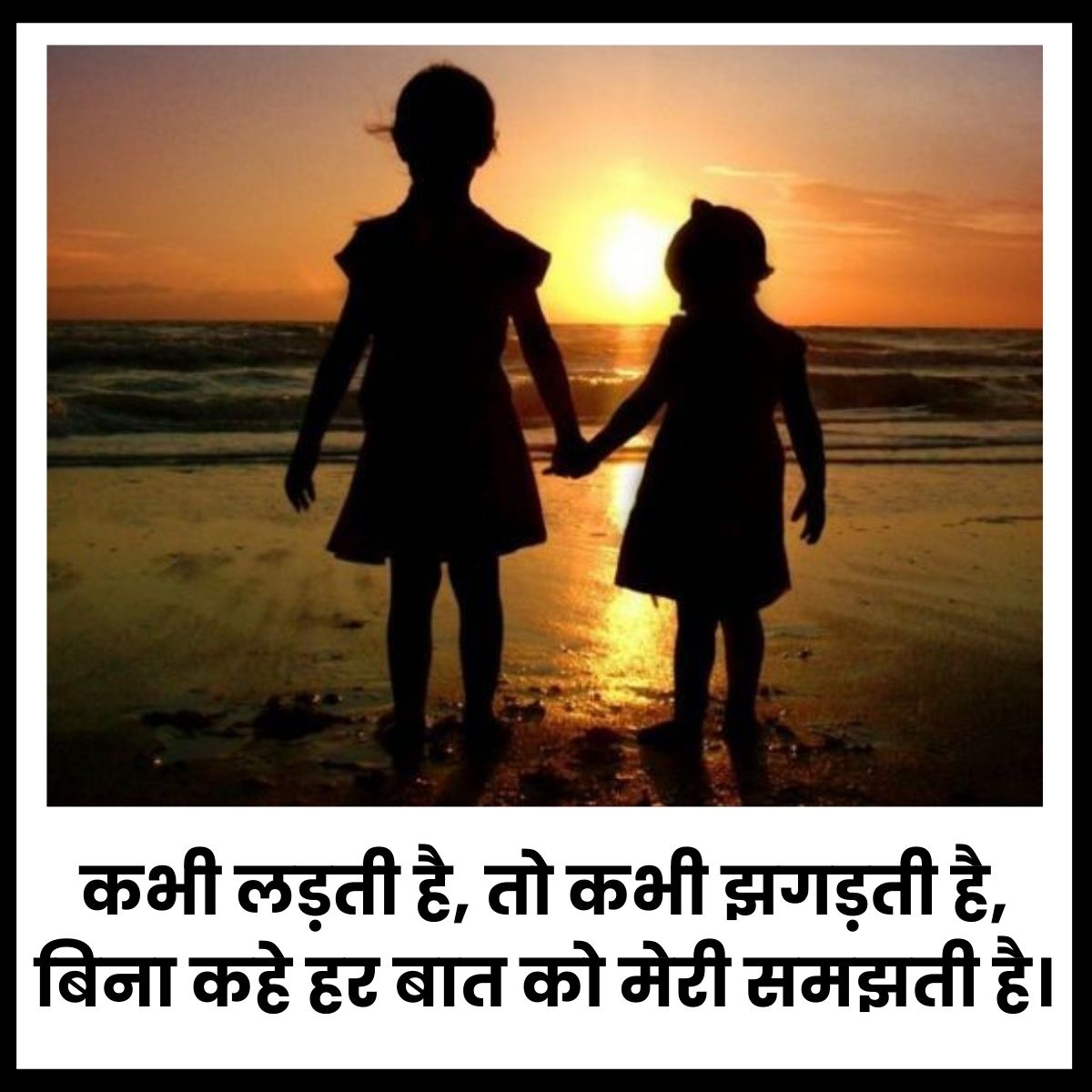 Two Sister Love Shayari Photo