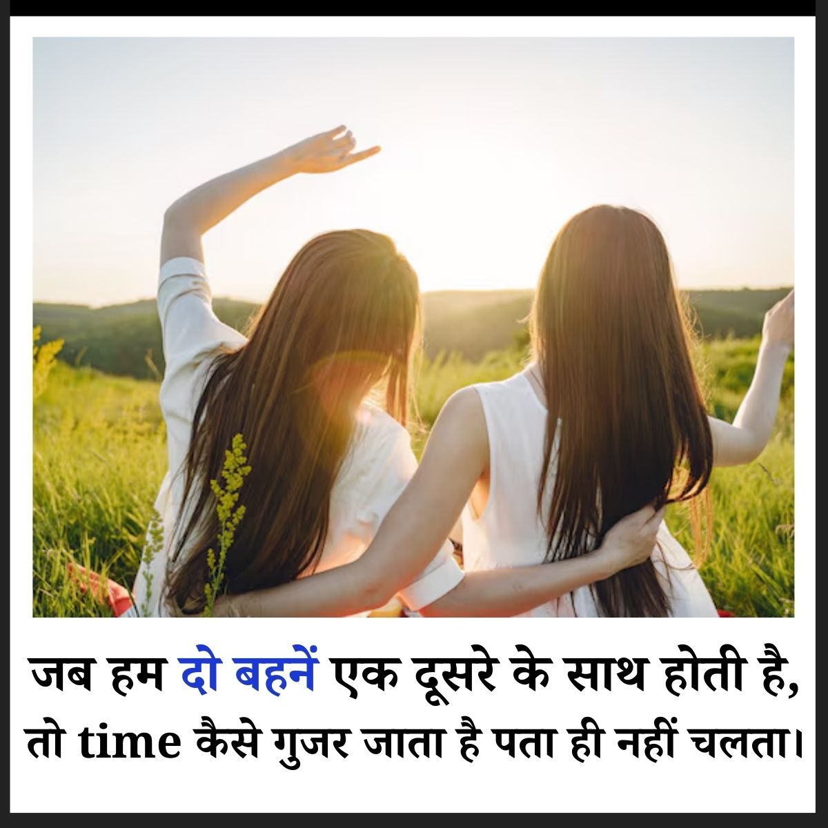 Two Sister Love Shayari