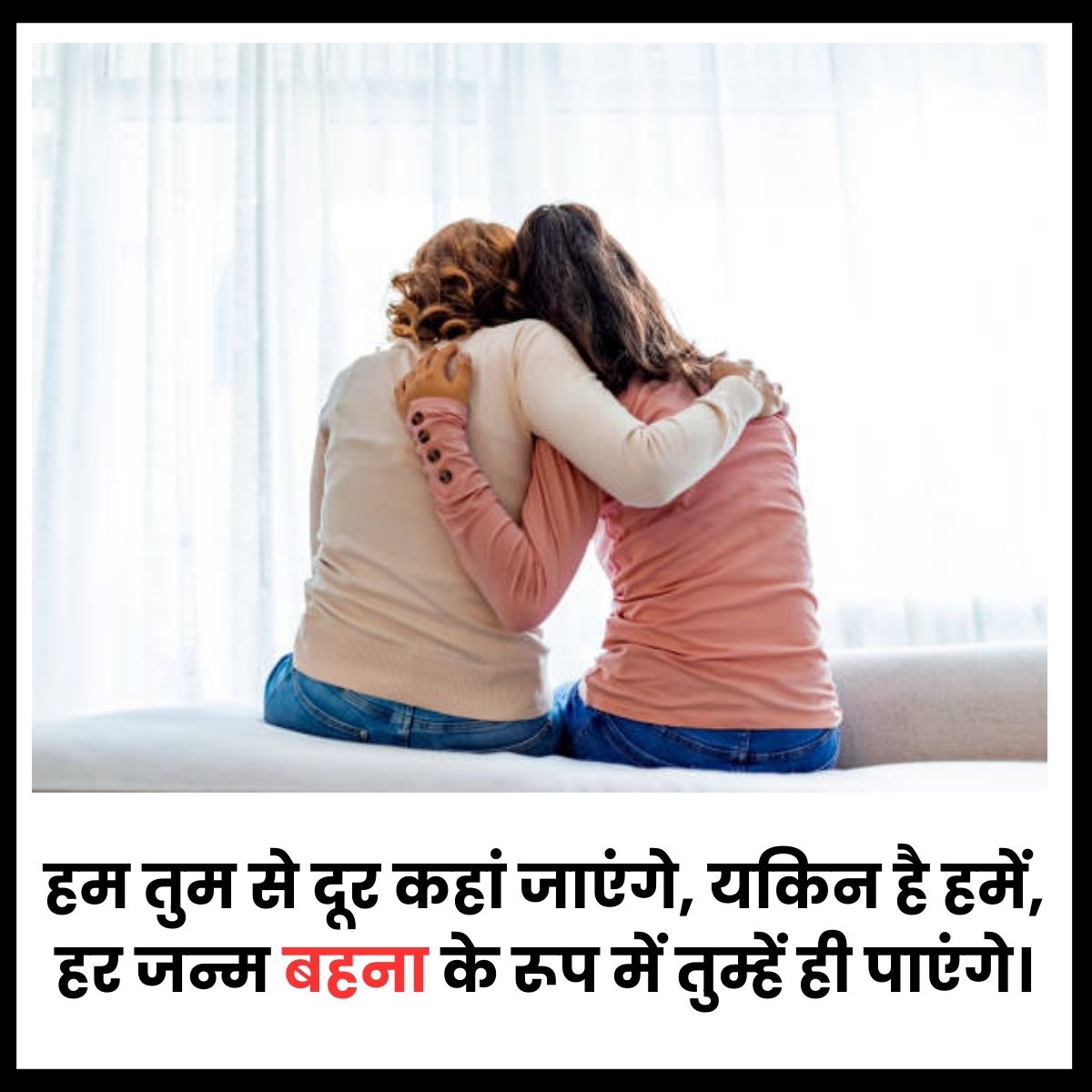 Two Sister Photo Shayari 