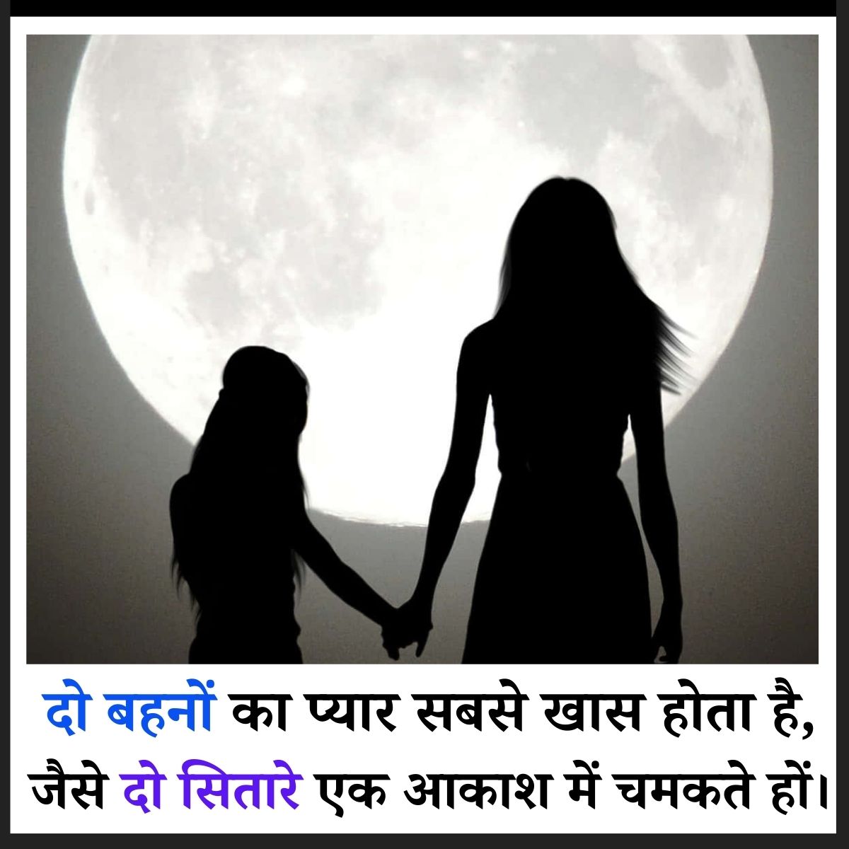 Two Sister Shayari Quote Photo