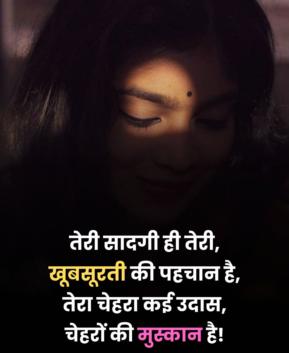 4 Line Khubsurti Ki Tareef Shayari