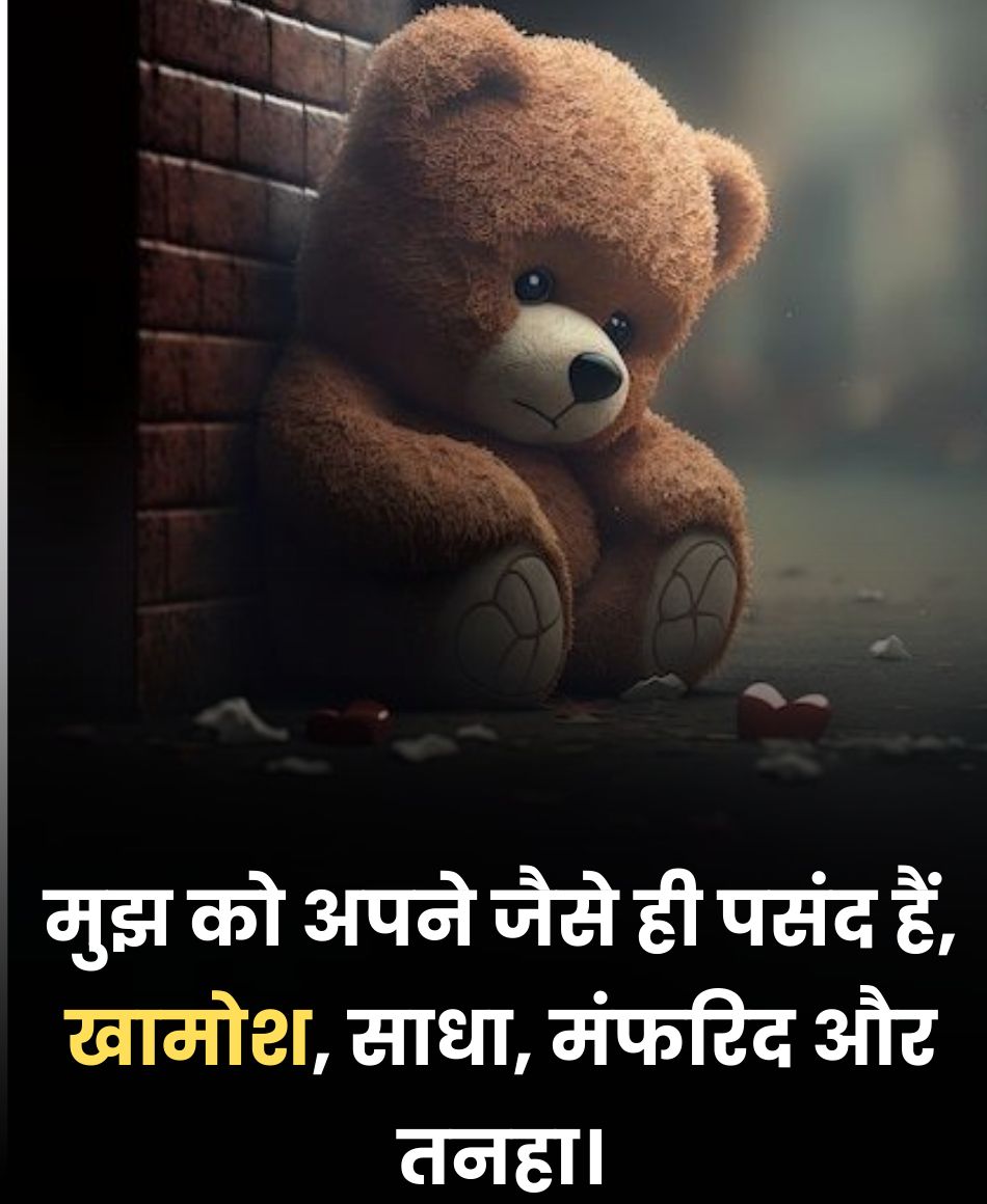 Khamoshi Alone Shayari