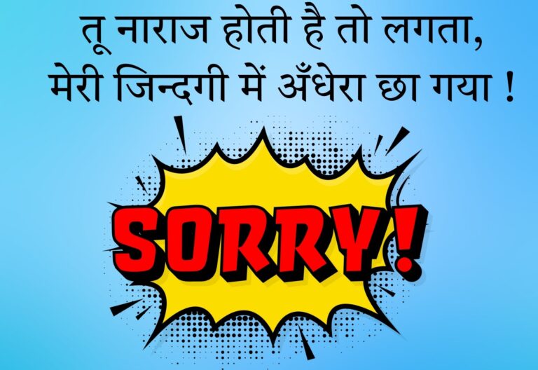 Sorry Shayari