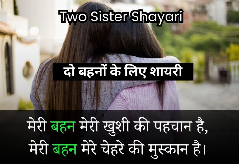 Two Sister Shayari