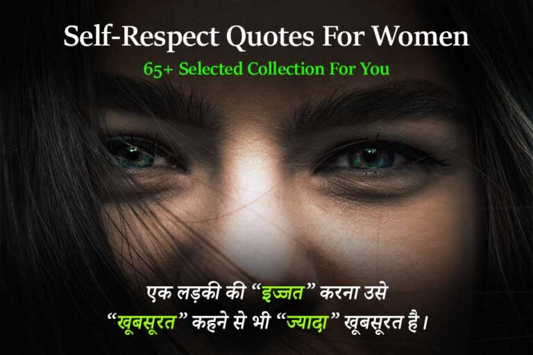 Woman Self Respect Quotes in Hindi