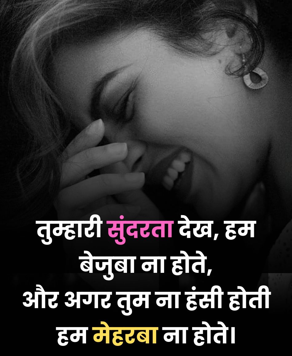 ladki ki Muskurahat ki tareef shayari