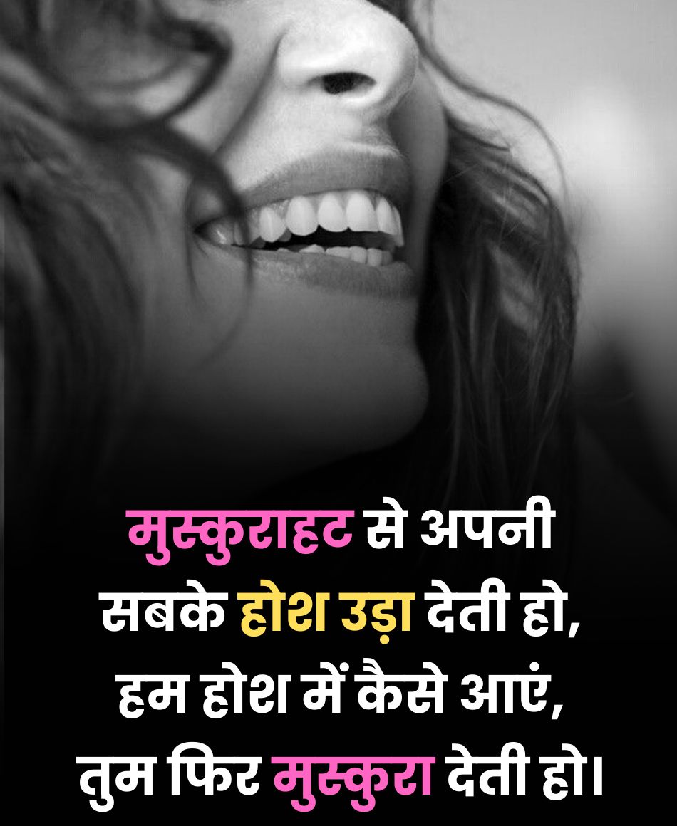 ladki ki smile tareef shayari