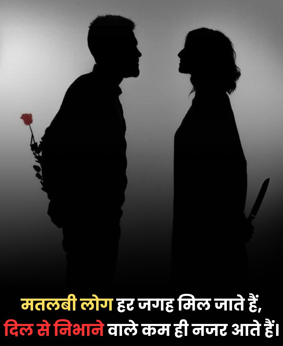 matlabi log har jagah mil jate hai